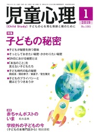 「児童心理」2017年10月号 臨時増刊№1048 